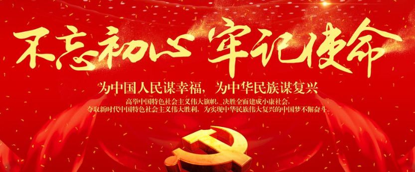 【黨在我心中】“不忘初心”要涵養“三種境界”