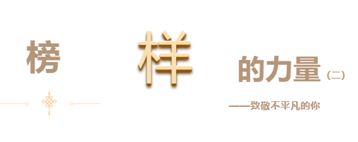 悅·家 | 快來看看你身邊優秀的他們（二）