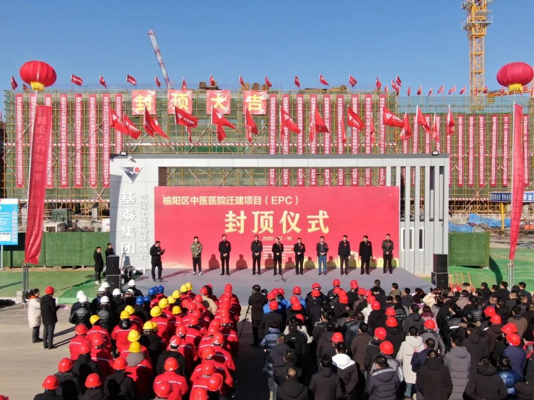 榆陽區中醫醫院遷建項目土建工程順利封頂！