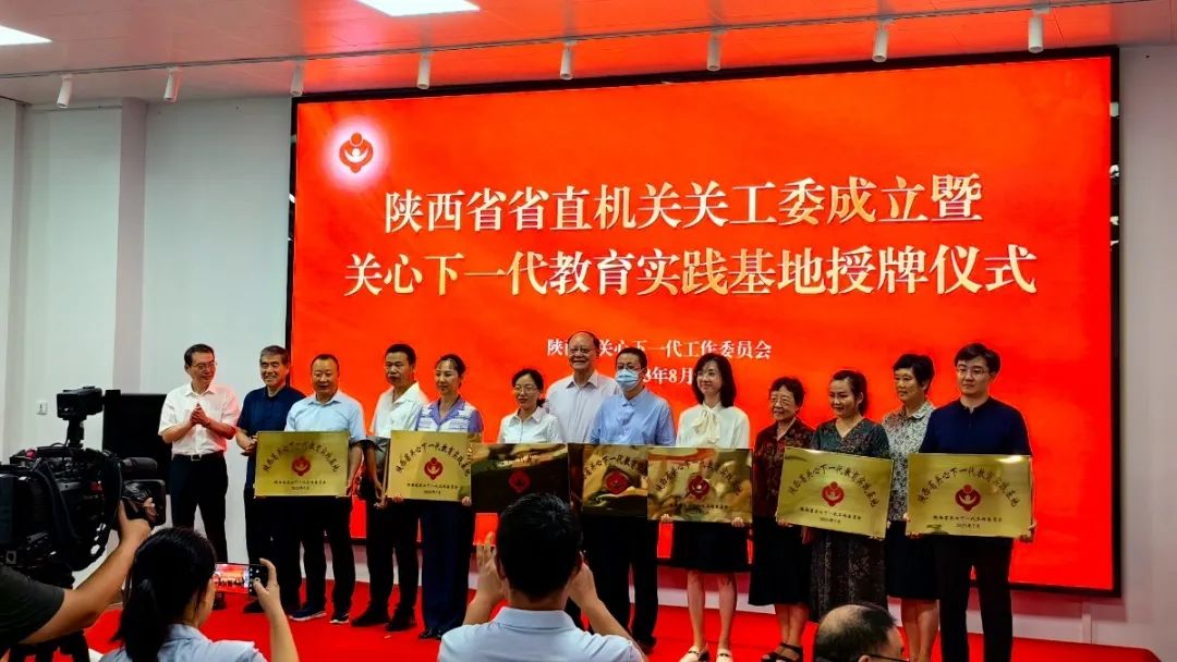 首批陜西省關心下一代教育實踐基地！