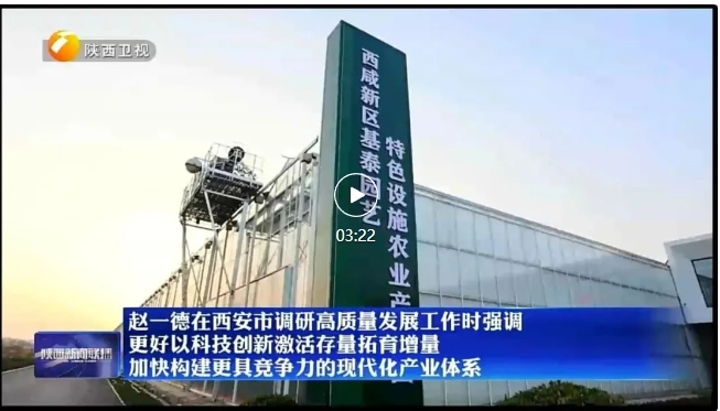 趙一德在西安市調研高質量發展工作
